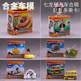 TOMICA多美卡合金小车玩具七龙珠孙悟空布尔玛龟仙人牛魔王弗利萨