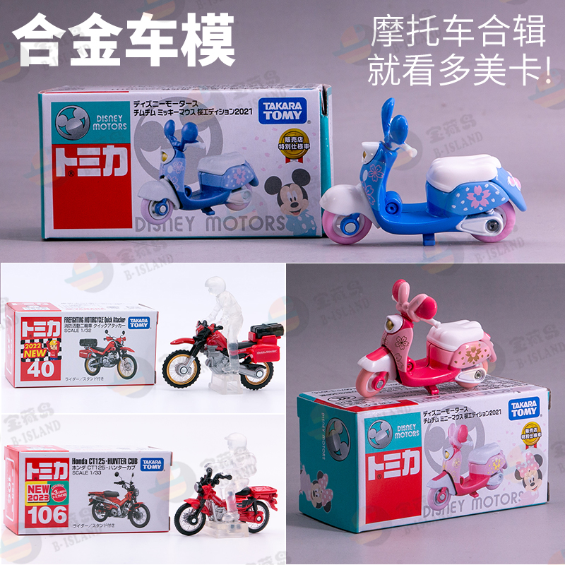 日本多美合金车迷你摩托车