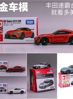 TOMICA多美卡合金车模型玩具#22丰田Supra速霸GR GT4牛魔王73 117
