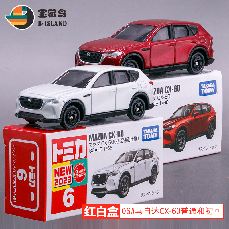 多美儿童玩具合金车马自达CX60