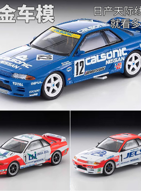 TOMYTEC合金车模型 TLV 1:64日产Skyline GT-R 12号 LV-N234b c d