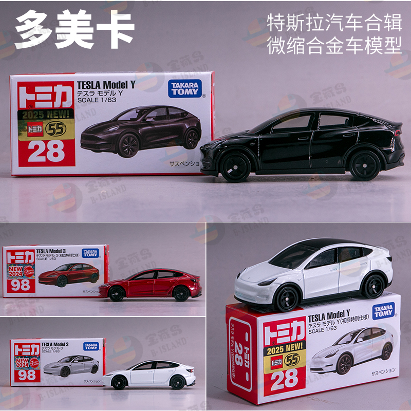 多美合金小汽车特斯拉Model3