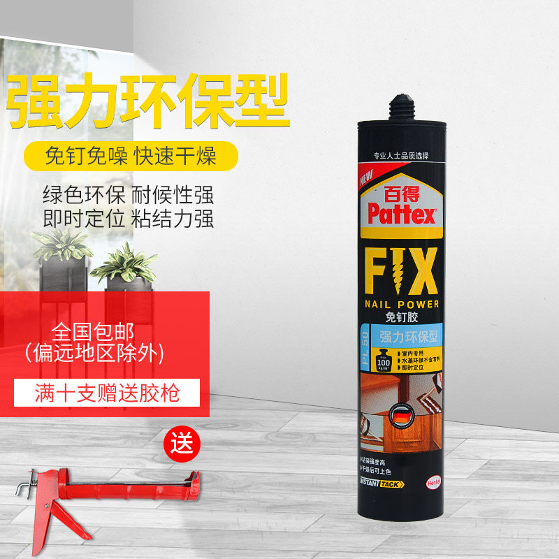 德国汉高百得免钉胶pl50液体钉环保型玻璃胶快干踢脚线镜子胶