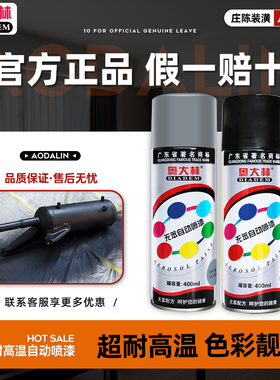 奥大林 耐高温自动喷漆 烟囱喷漆 手动喷漆1200黑色1300银色400ml