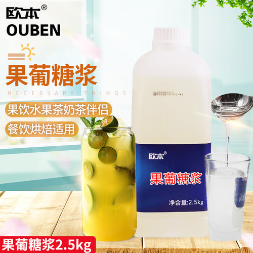 欧本果葡糖浆鸭屎香柠檬茶专用