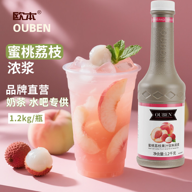 欧本蜜桃荔枝浓缩果汁桃汁浓浆咖啡奶茶店饮料糖浆商用原浆果酱