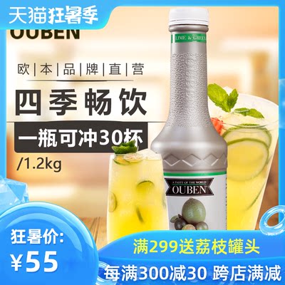 欧本金桔柠檬浓缩果汁浓浆1.2kg柠檬汁冲饮品水吧饮料品商用原料
