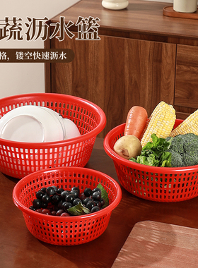 塑料红色沥水篮子加高加大容量家用食堂隔渣水果厨房加厚洗菜篮子