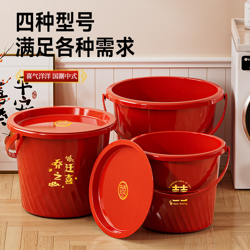 子孙桶塑料小水桶家用提手带盖红桶乔迁入宅搬家红桶喜桶喜庆结婚