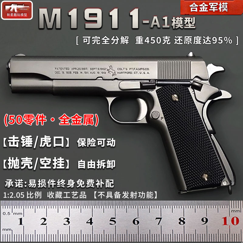 M1911合金军模可拆抛壳模型手抢