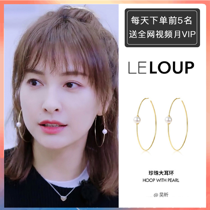 leloup设计师明星吴昕珍珠