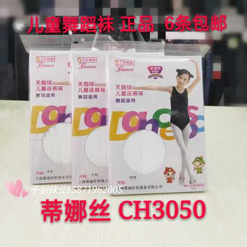 蒂娜丝专柜正品儿童考级舞蹈袜