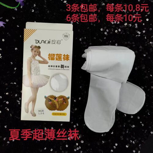 度彩儿童舞蹈袜超薄丝袜白色连裤