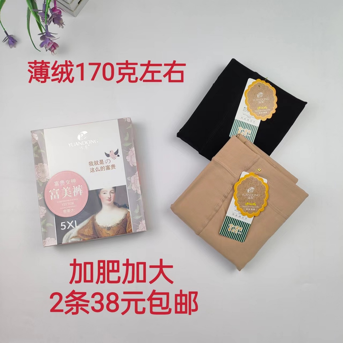 薄绒远东连裤袜保暖加肥