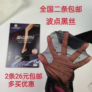 晨尔8000波点黑丝袜夏季超透女圆点纯欲点点光腿神器0D连裤袜黑丝