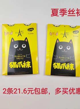 超薄丝袜连裤袜晨尔猫爪袜防勾丝