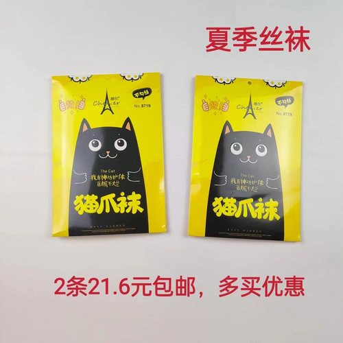 超薄丝袜连裤袜晨尔猫爪袜防勾丝