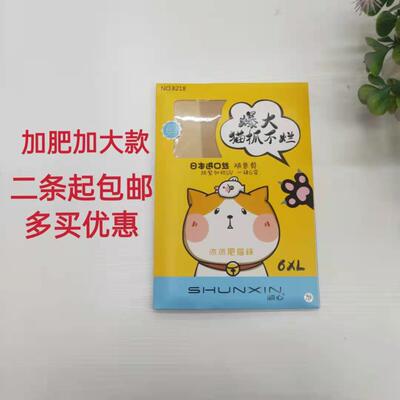 光腿神器顺心加肥加大猫爪冰冰袜