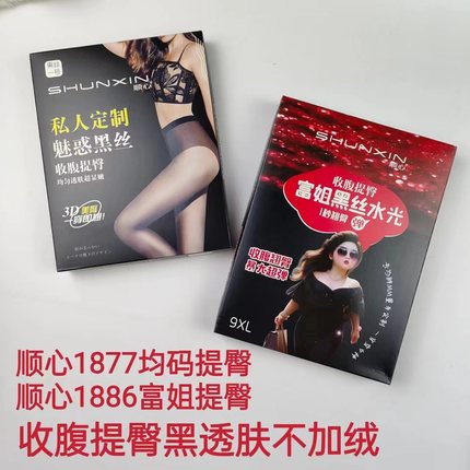 顺心1877纯欲黑丝水光连裤袜3D提臀春秋黑丝1886加肥假透肉丝袜