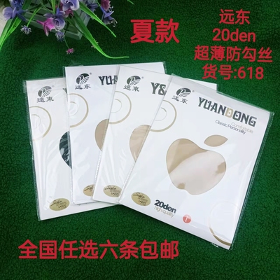 远东618丝袜防勾丝钢丝薄款连裤