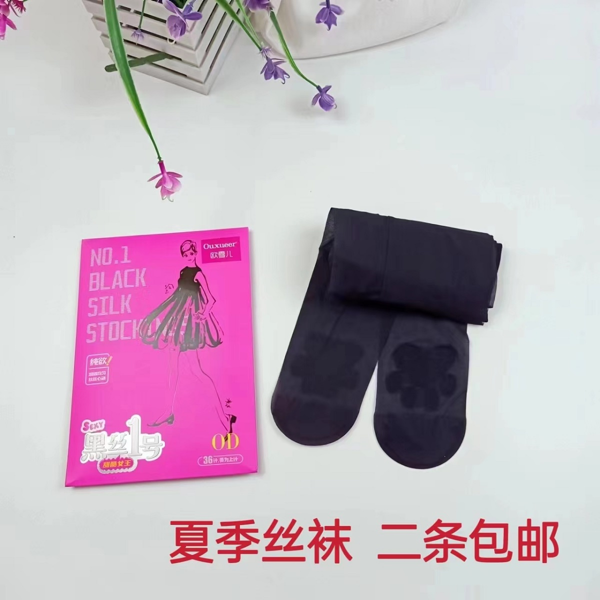 黑丝连裤袜欧雪儿夏季超透防勾丝