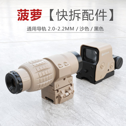 玩具速瞄精准望远镜户外模型摆件弹弓放大器菠萝镜通用轨20-22mm