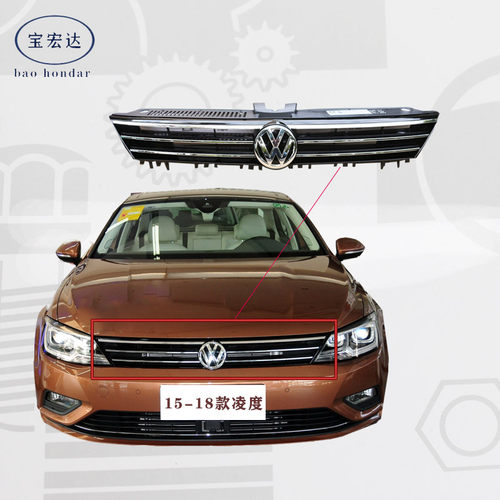 大众凌度中网改装凌渡中网标