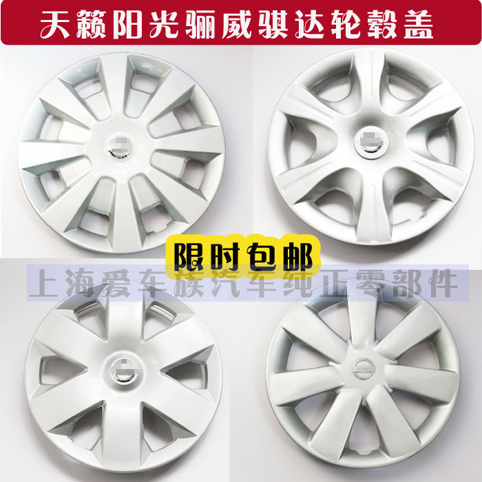 原车新骐达颐达玛驰轩逸新阳光骊威汽车轮毂盖轮胎装饰外罩车标冒