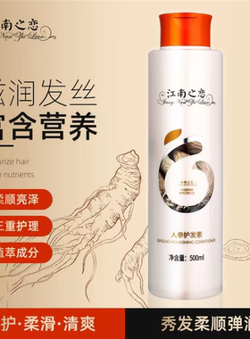 隆力奇江南之恋500ml人参精华护发素柔顺滋养洗发水,拍一得三