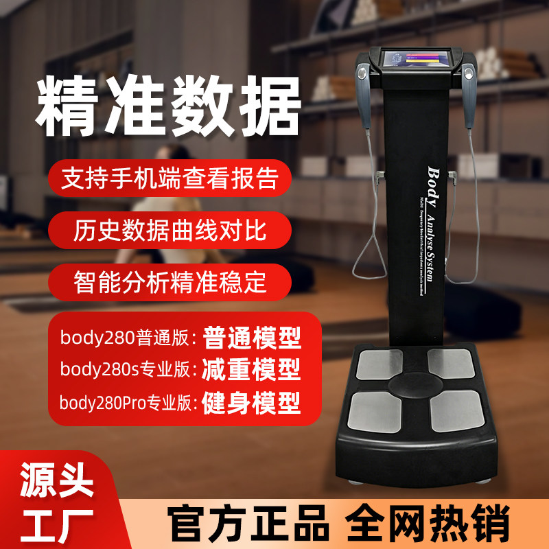 体测仪健身房专用人体成分析仪智能精准体测仪瑜伽馆测量仪体脂秤