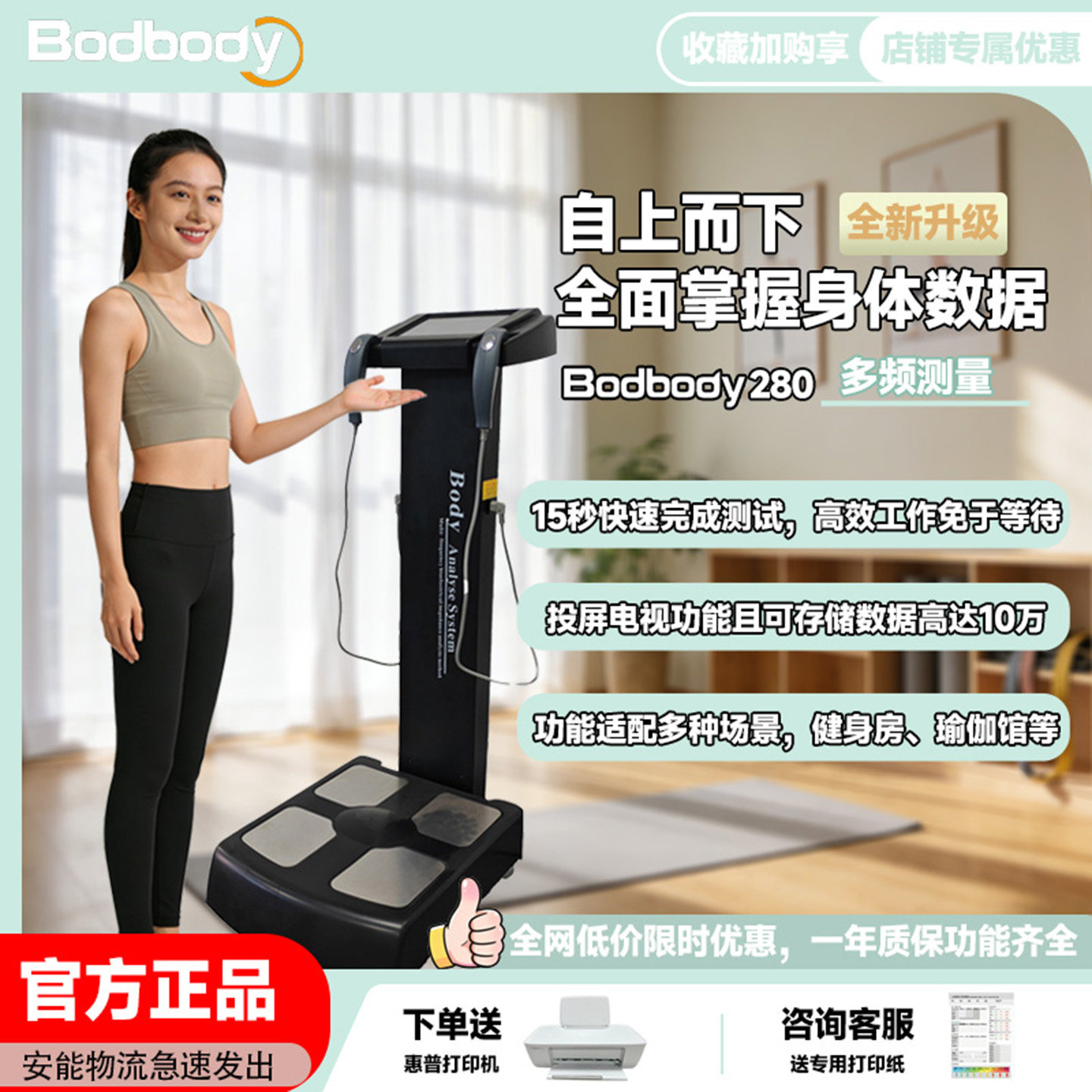 体测仪健身房专用人体成分析仪智能精准体测仪瑜伽馆测量仪体脂秤
