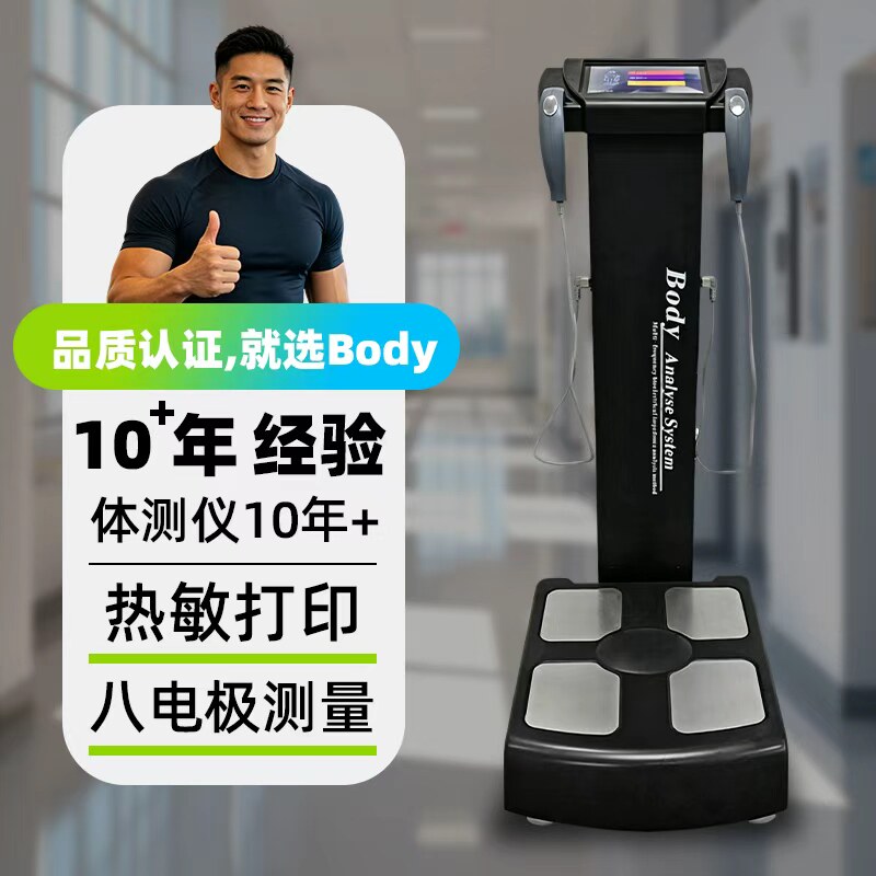 体测仪健身房专用人体成分析仪智能精准体测仪瑜伽馆测量仪体脂秤