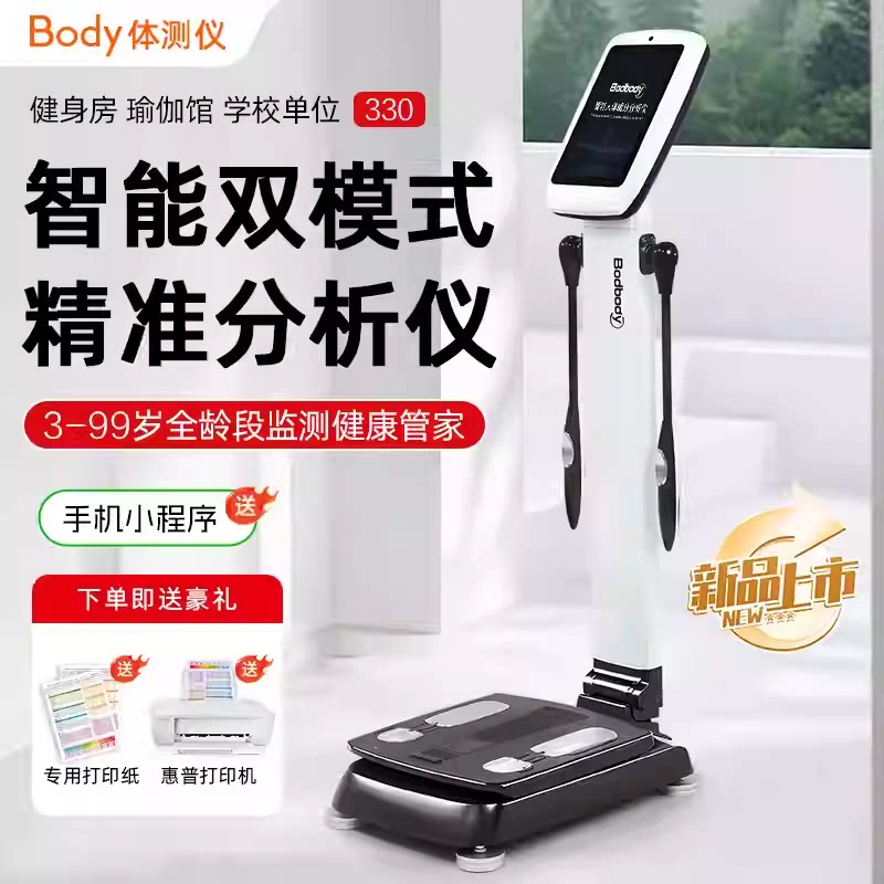 体测仪健身房专用Body智能体脂仪高频瑜伽馆私教智能体重秤体脂秤