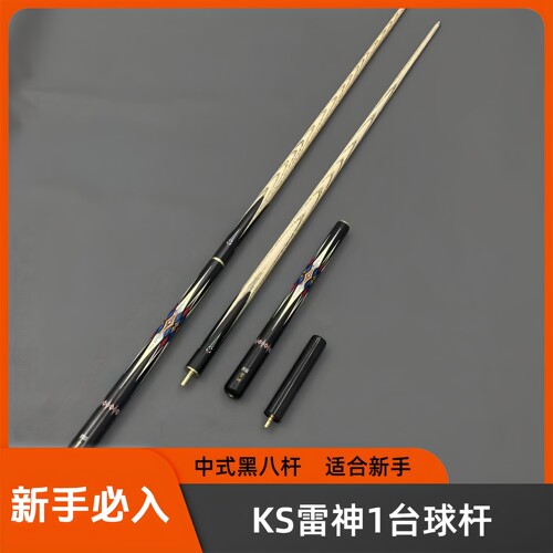 战神中式黑八专用小头杆新手入门