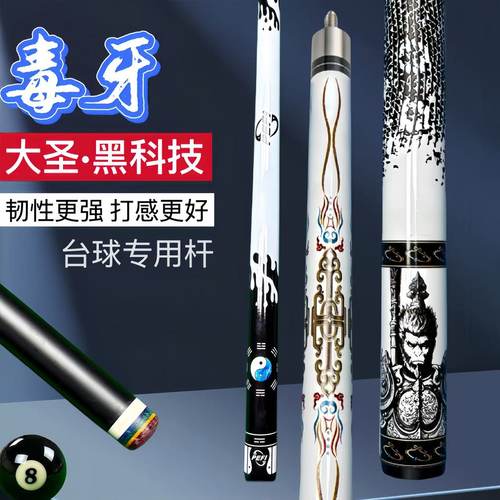 毒牙太极黑科技球杆中式黑八