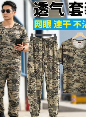 夏季迷彩套装冰丝速干吸汗不沾身男女款军训户外上班干活穿工作服