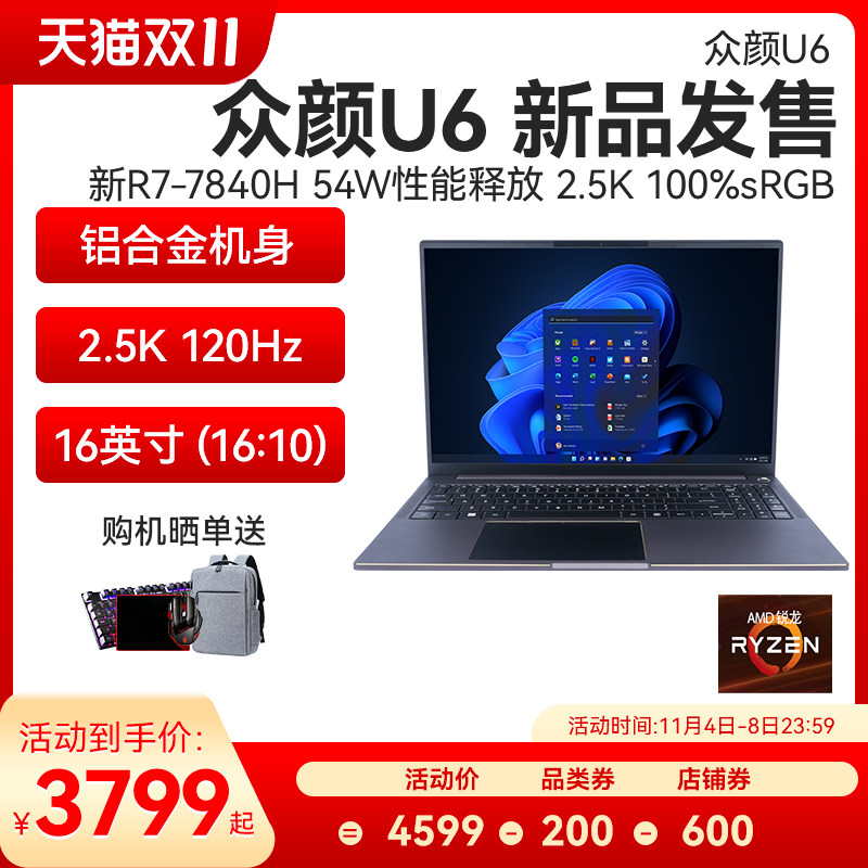 【2023新品】火影众颜U6锐龙R7-7840H铝合金机身轻薄本2.5K屏16英寸便携笔记本电脑女性旅行出差U4商务笔记本使用感如何?