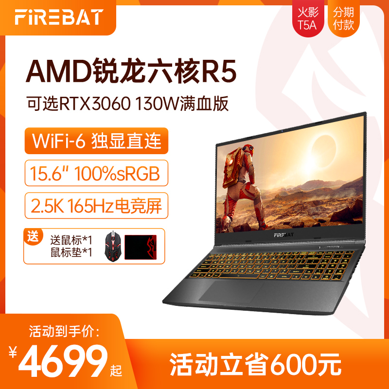 【热销爆款AMD系列】火影T5G/T5A锐龙R5/R7 RTX3050/3060满血版 15.6英寸2.5K屏165hz游戏本笔记本电脑学生本