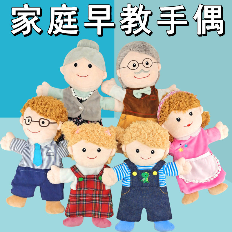 一家人手偶公仔毛绒玩具人物套手指玩偶幼儿园表演讲故事爸爸妈妈