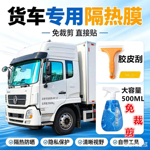 星翼解放j6pj6ljh6膜免裁货车窗膜m3000x3000汕德卡重卡轻卡前档