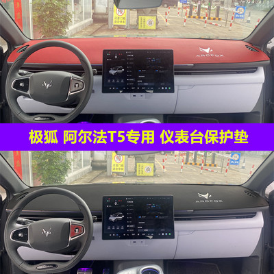 阿尔法T5工作台垫防滑底贴合原车