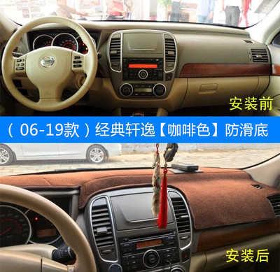 日产仪表台避光垫尼桑经典轩逸