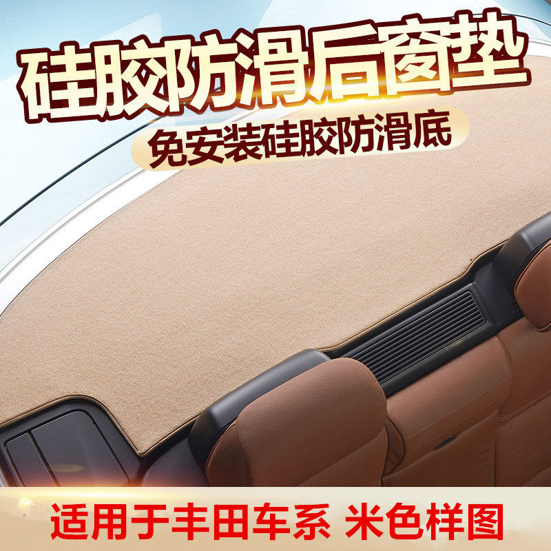 适用于丰田卡罗拉凯美瑞雷凌皇冠锐志亚洲龙后橱窗垫汽车后窗防尘
