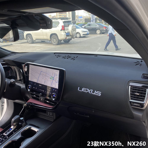 NX260/350h仪表台垫一铺即可防晒
