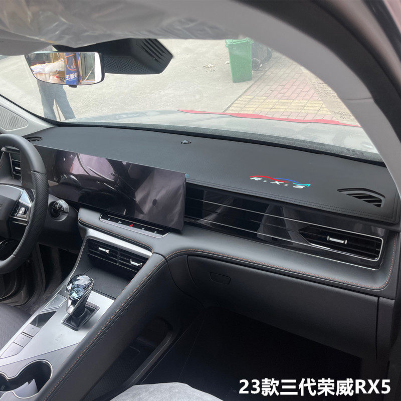 适用于23款第三代荣威RX5中控仪表台垫避光垫工作台防晒隔热遮阳