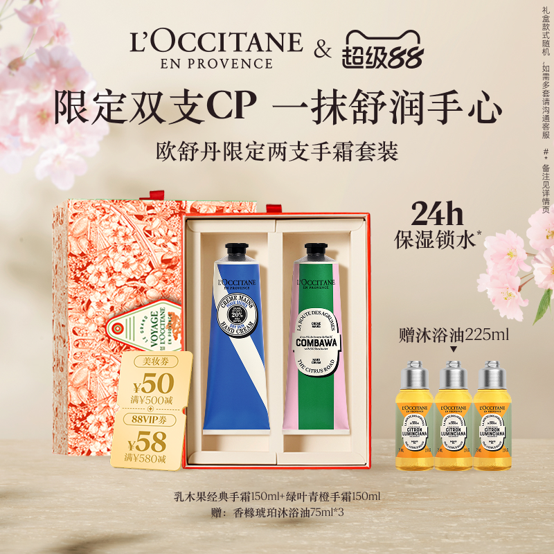【店铺直播专属】欧舒丹2支护手霜套装樱花乳木果保湿滋润伴手礼