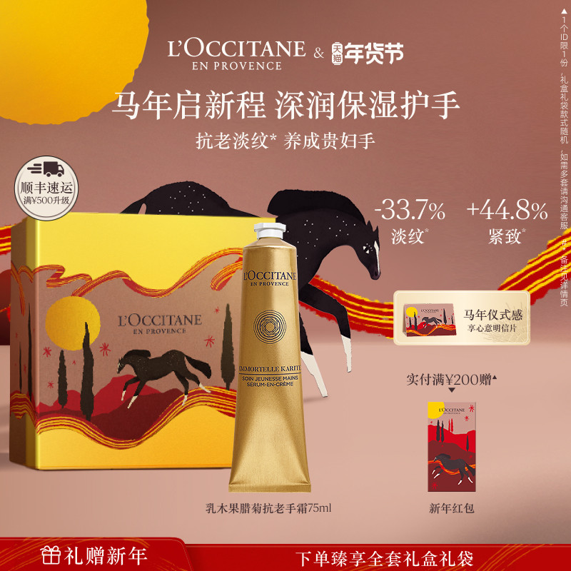 欧舒丹乳木果腊菊手部紧致精华霜保湿滋润补水护手霜新年礼物礼盒