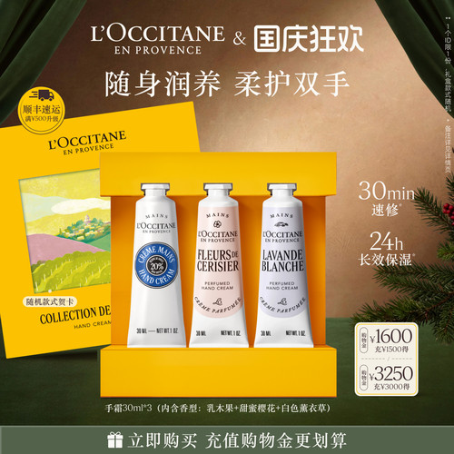 欧舒丹护手霜3支套装乳木果保湿滋润秋季润手霜礼盒送人伴手礼物 - 封面