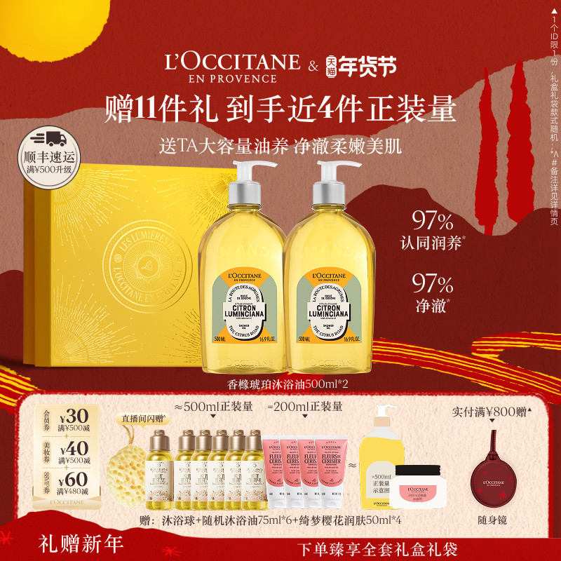 【店铺直播专属】欧舒丹沐浴油套装月夜浆果沐浴露身体护理保湿,美容护肤/美体/精油,沐浴油,淘宝优惠券,粉丝福利购,淘宝优惠卷