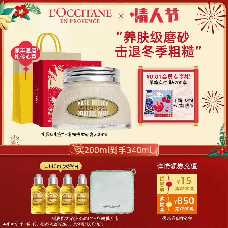 【88VIP】欧舒丹甜扁桃磨砂膏全身护理杏仁身体乳温和柔滑官方